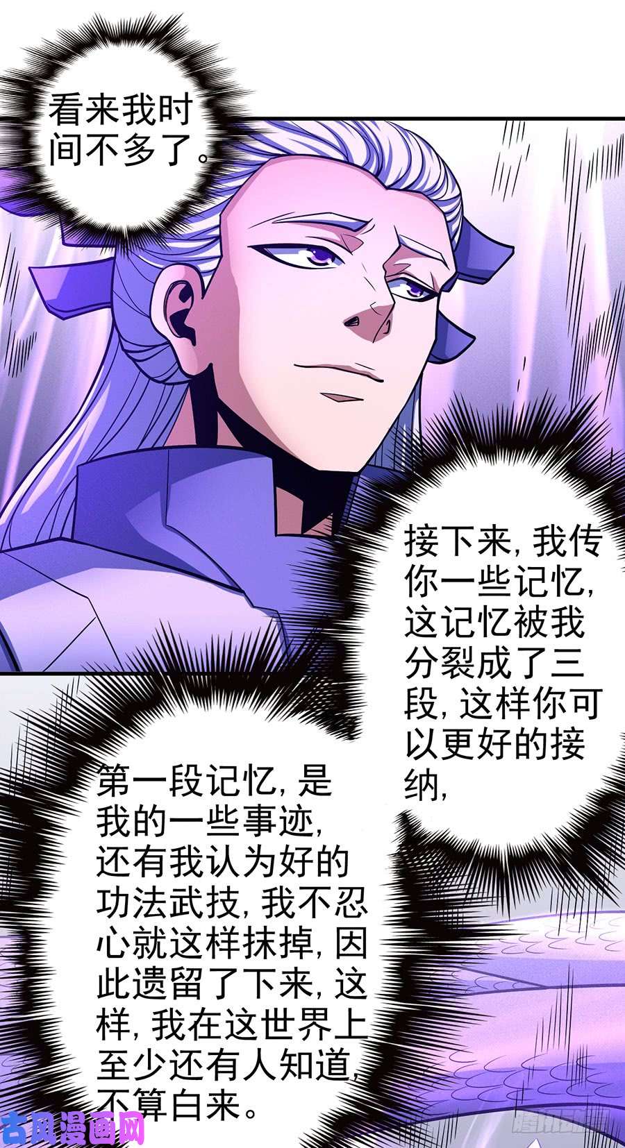 绝世武神恐怖的强者（2）