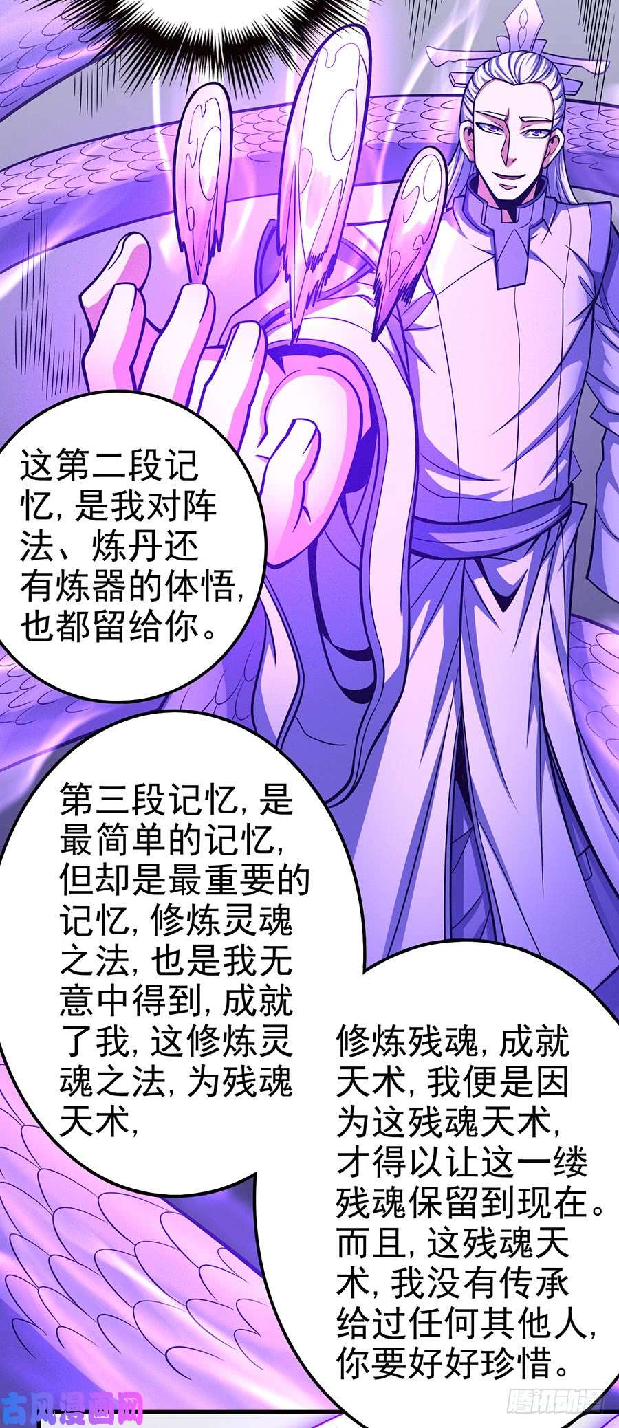 绝世武神恐怖的强者（2）