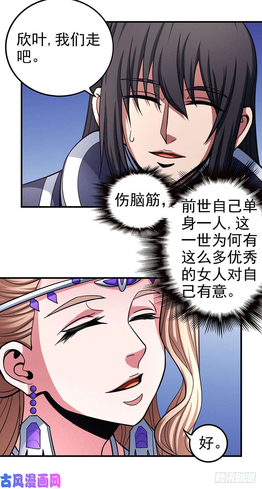 绝世武神禁地温情（1）