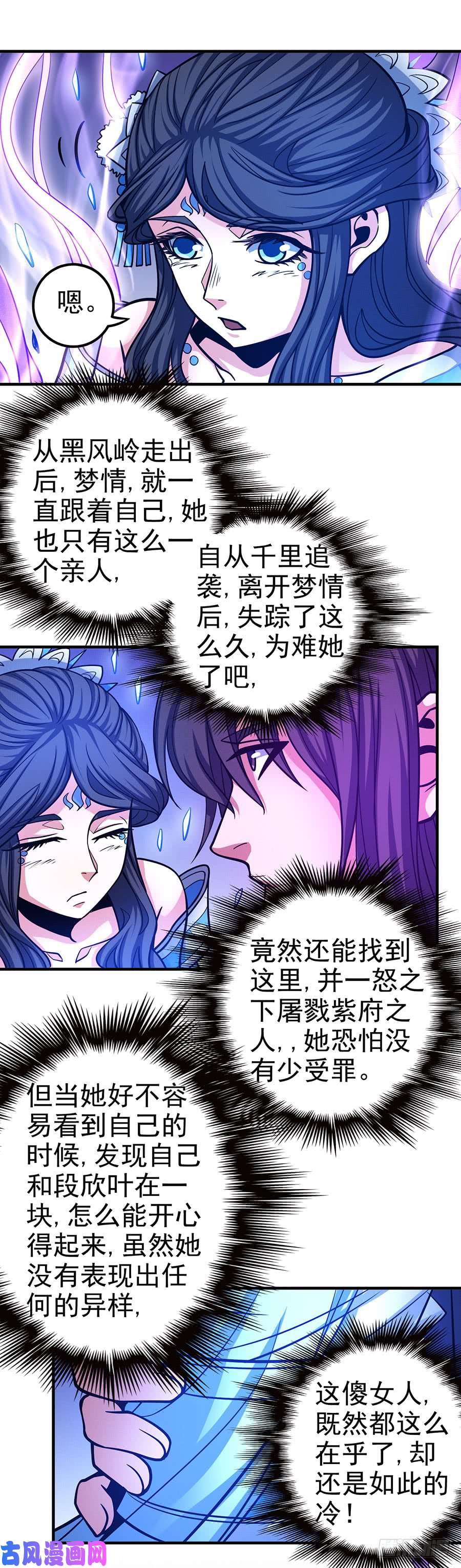 绝世武神禁地温情（1）