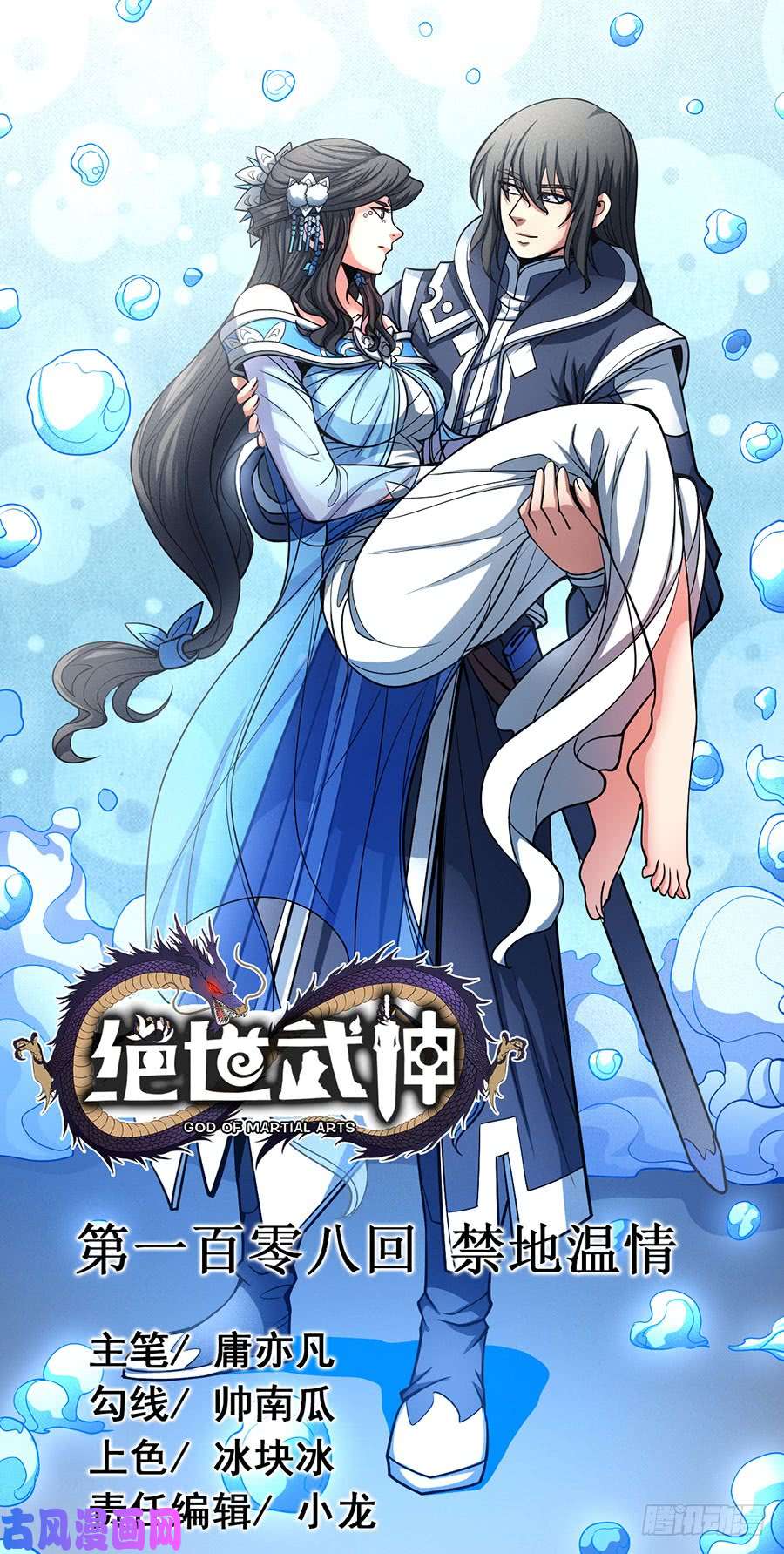 绝世武神禁地温情（2）