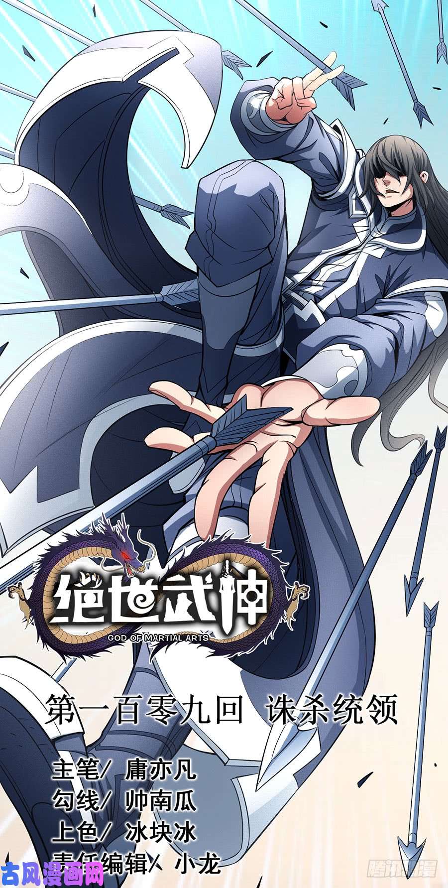 绝世武神诛杀统领（2）