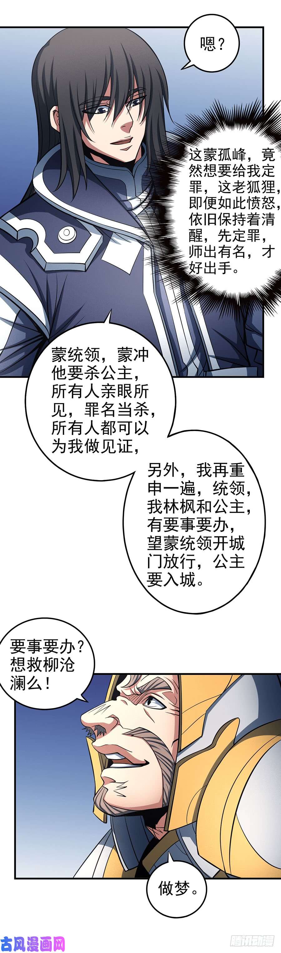 绝世武神诛杀统领（2）