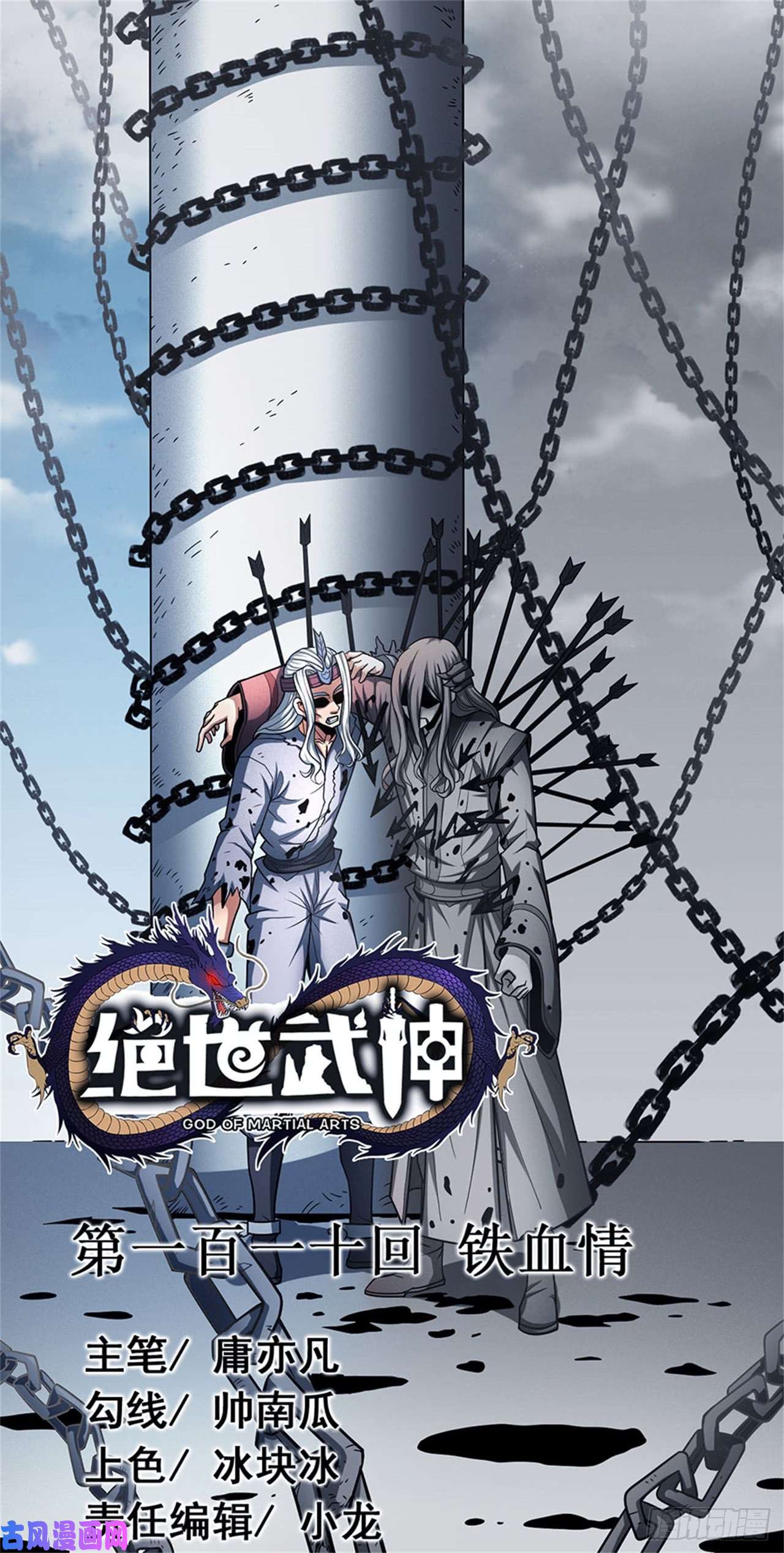 绝世武神铁血情（2）