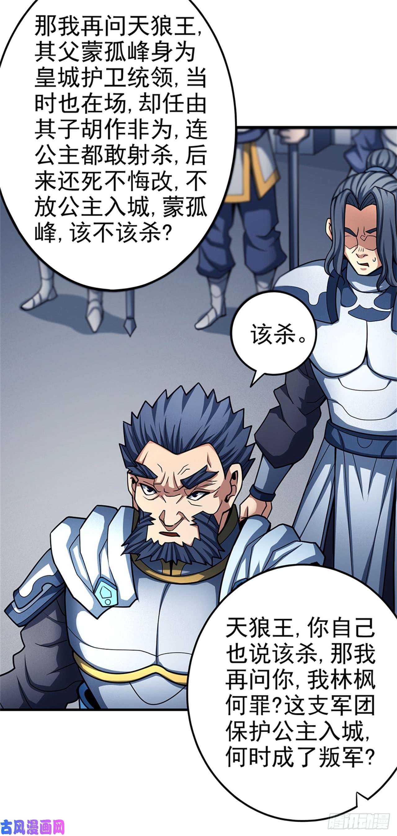 绝世武神铁血情（2）