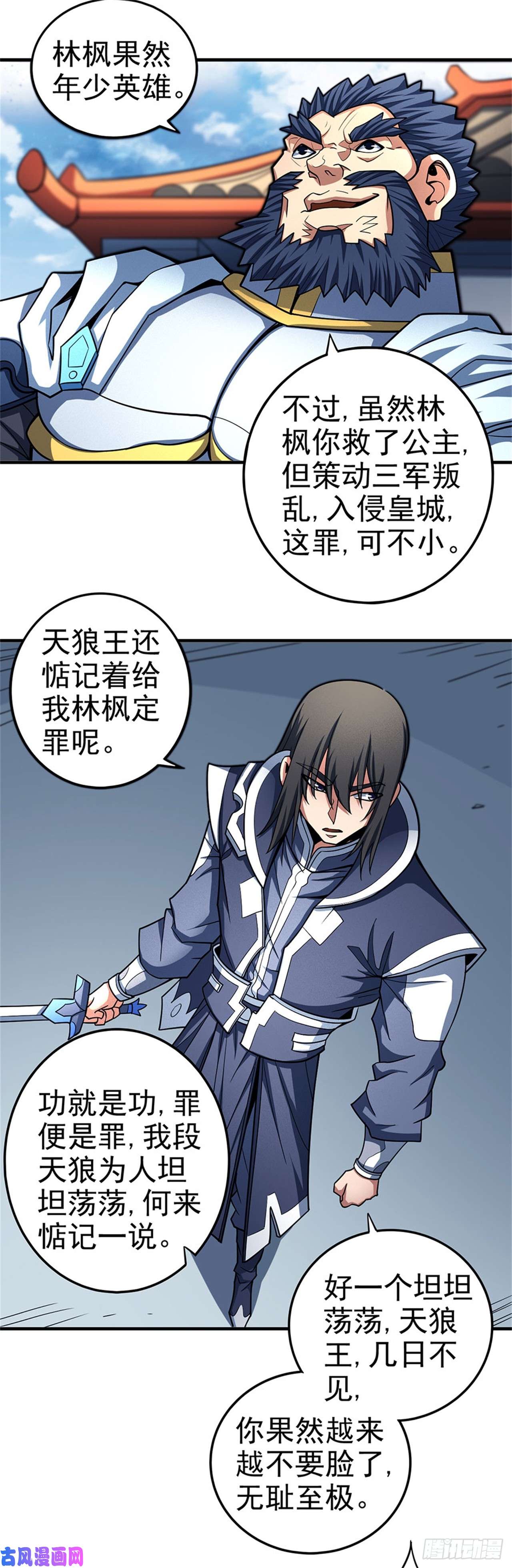 绝世武神铁血情（2）