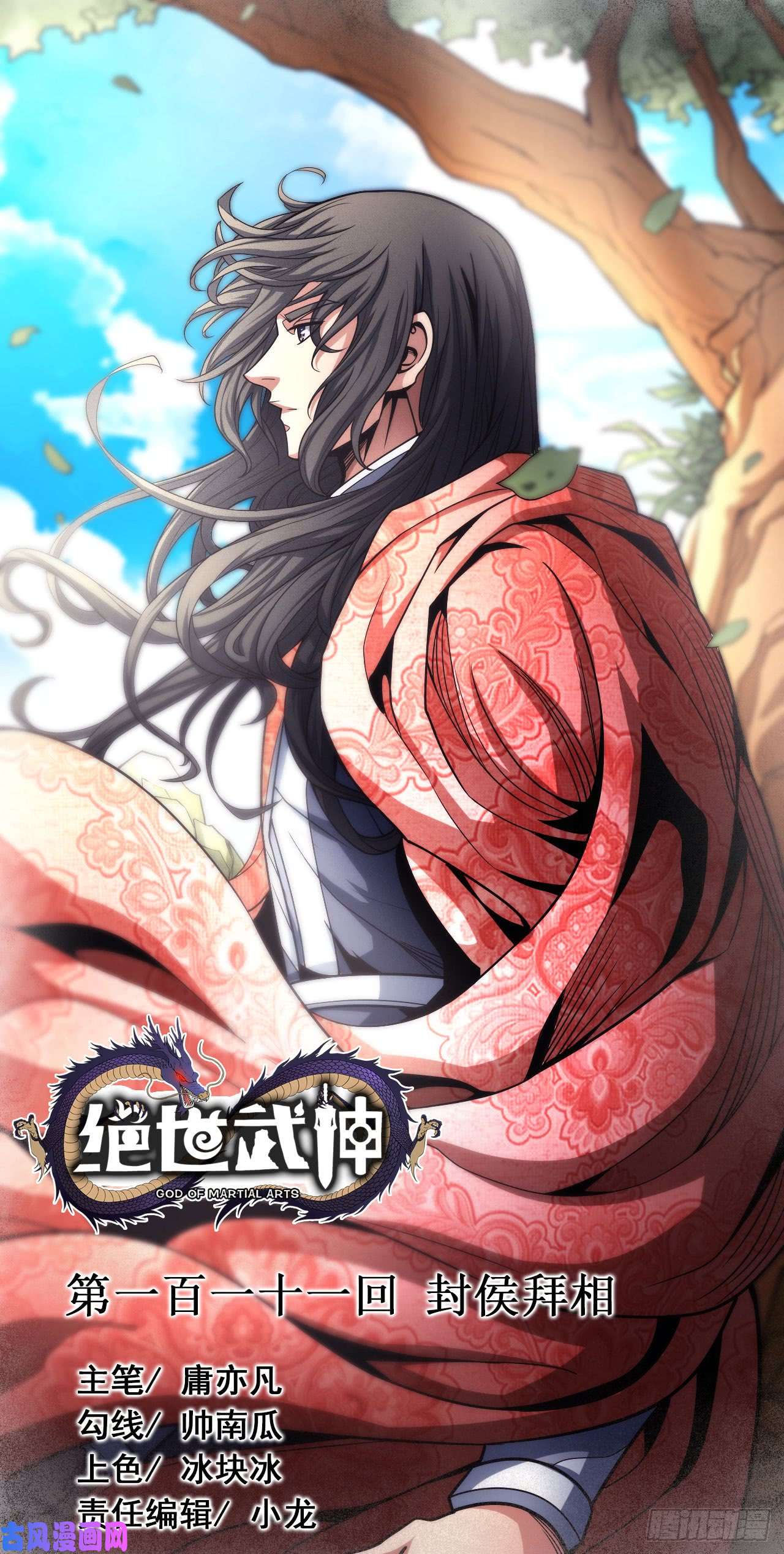 绝世武神封侯拜相（2）
