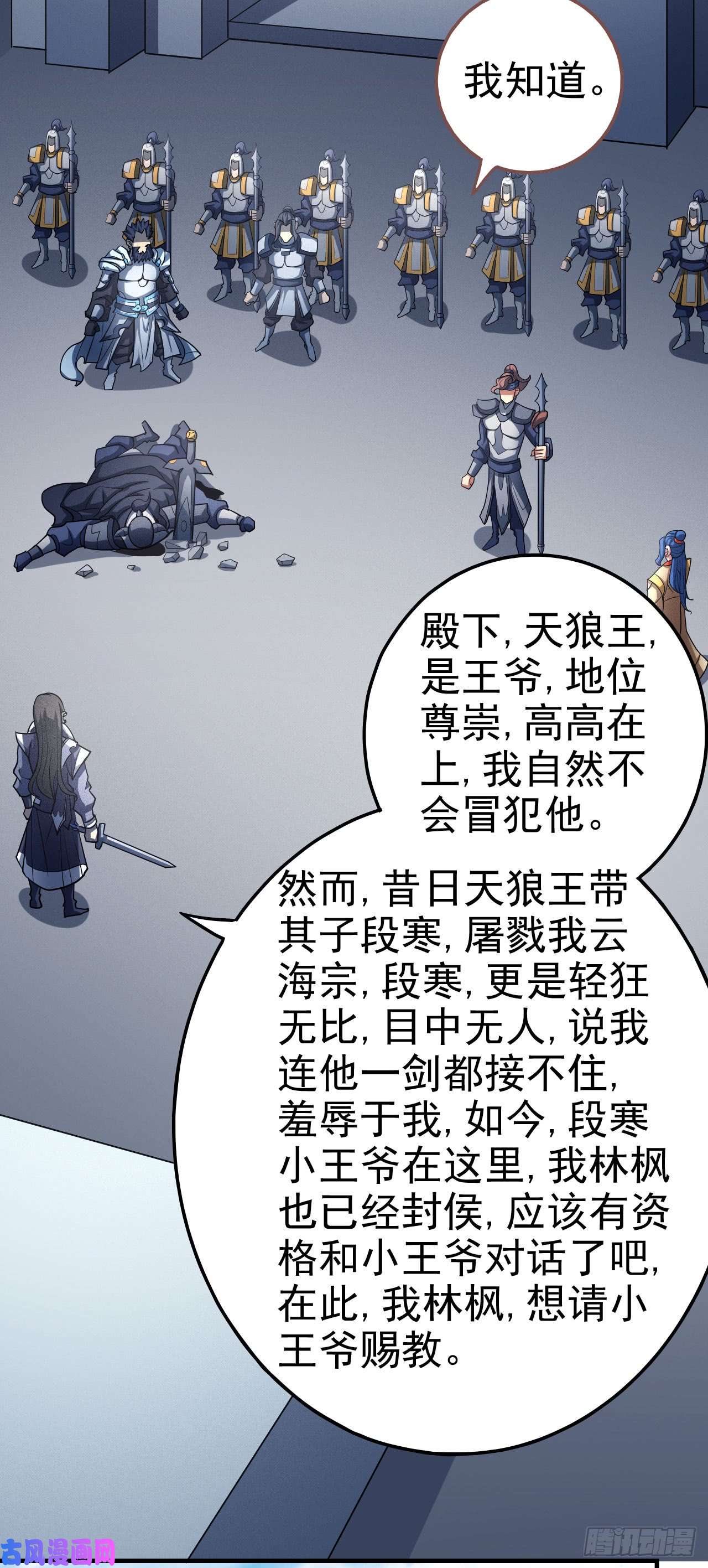 绝世武神封侯拜相（2）