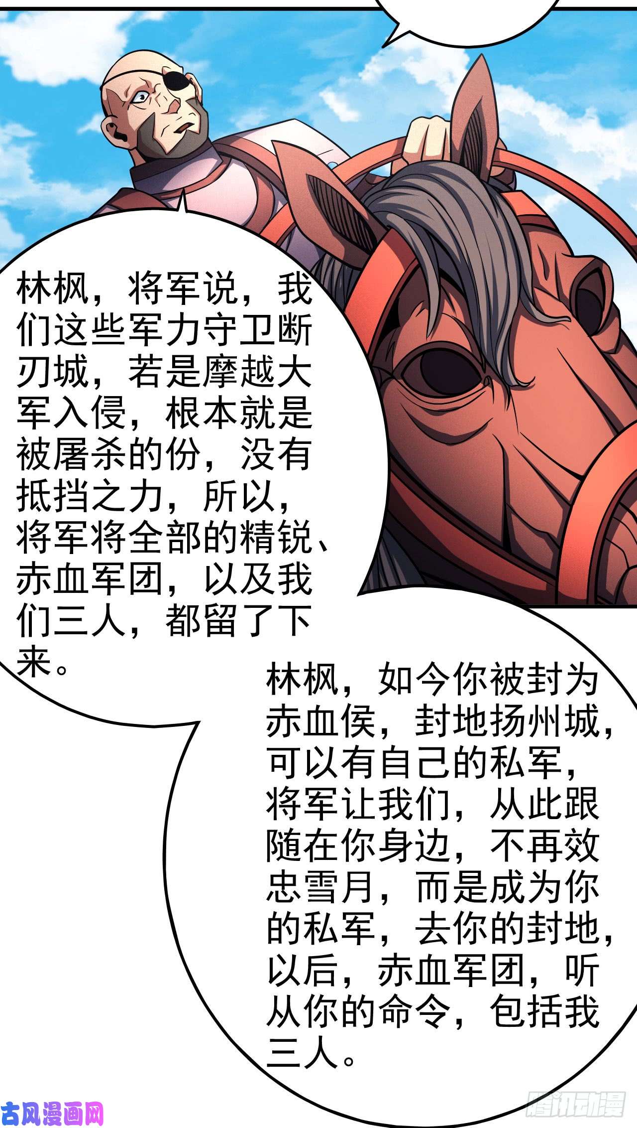 绝世武神封侯拜相（3）