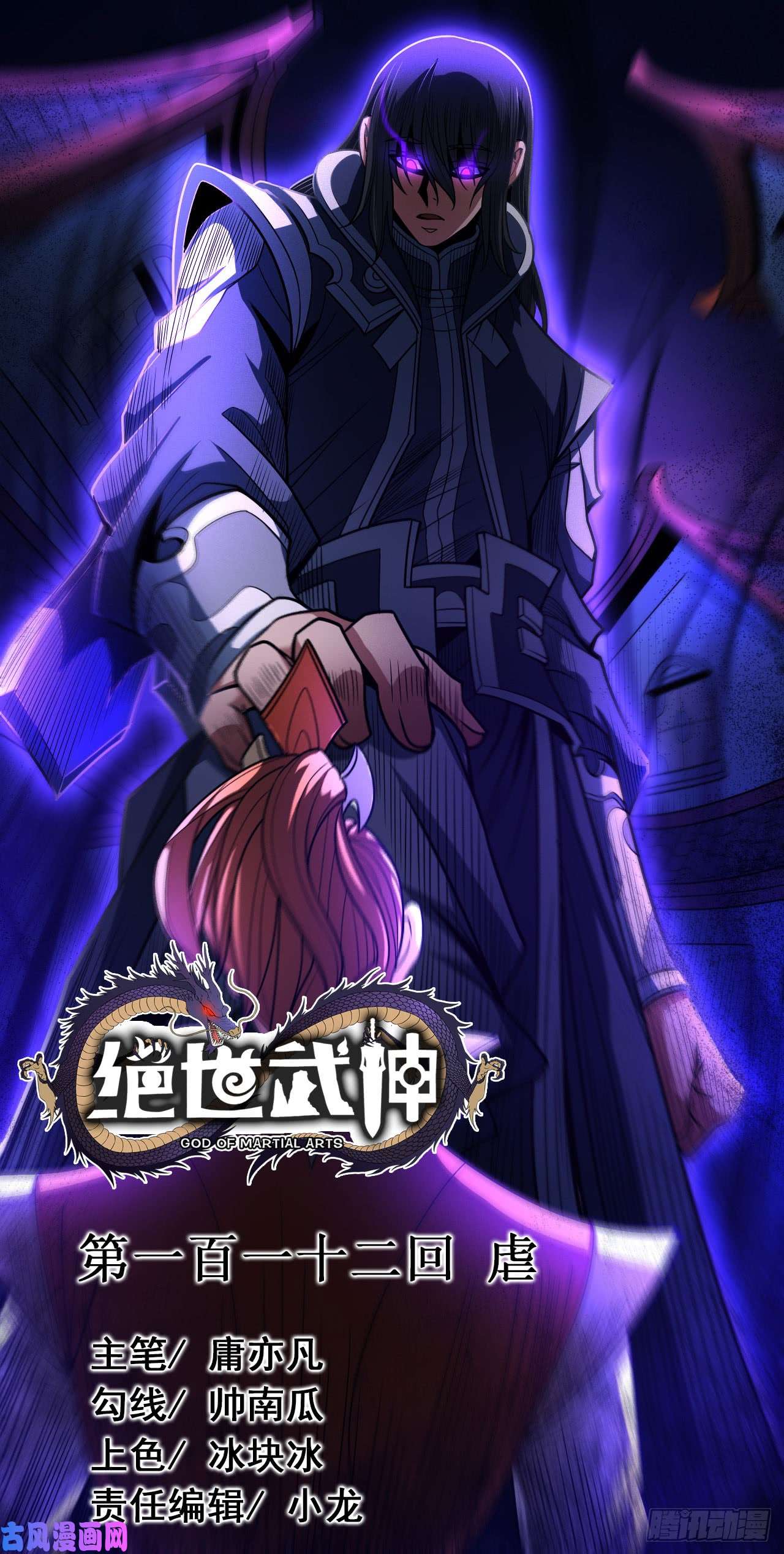 绝世武神虐（1）