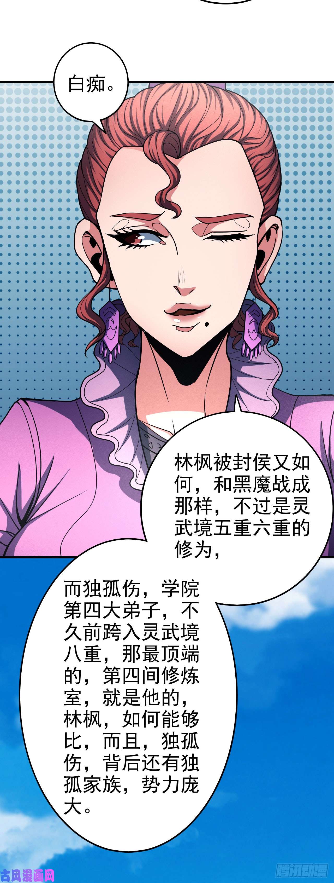 绝世武神虐（1）