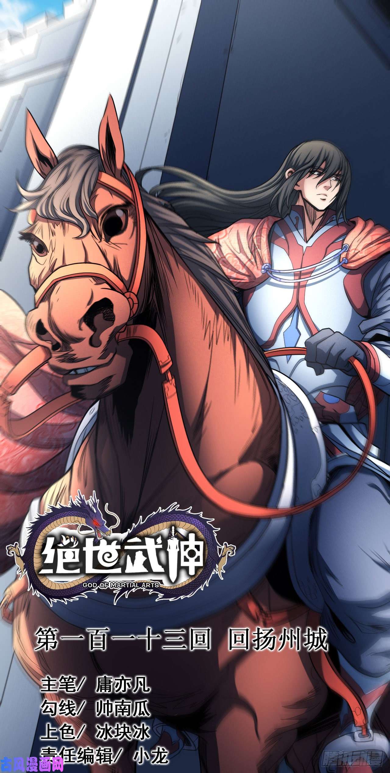 绝世武神话扬州城（1）