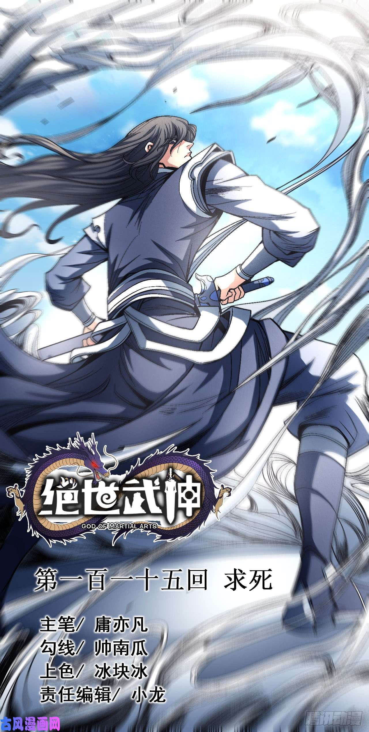 绝世武神求死（2）
