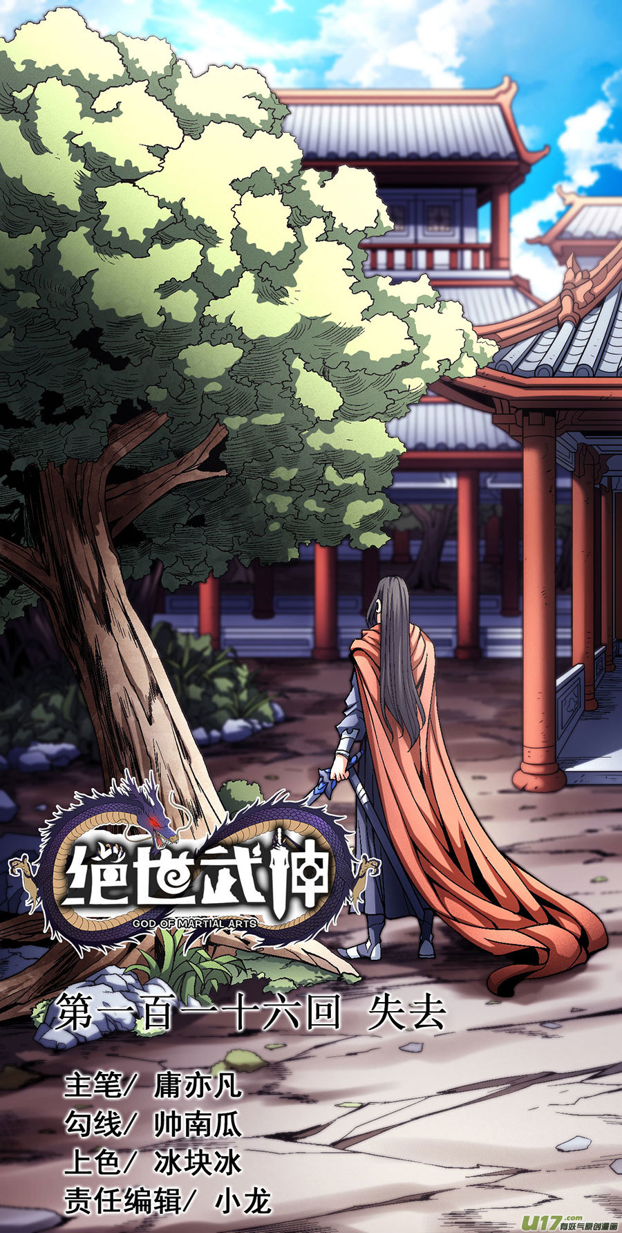 绝世武神失去（2）