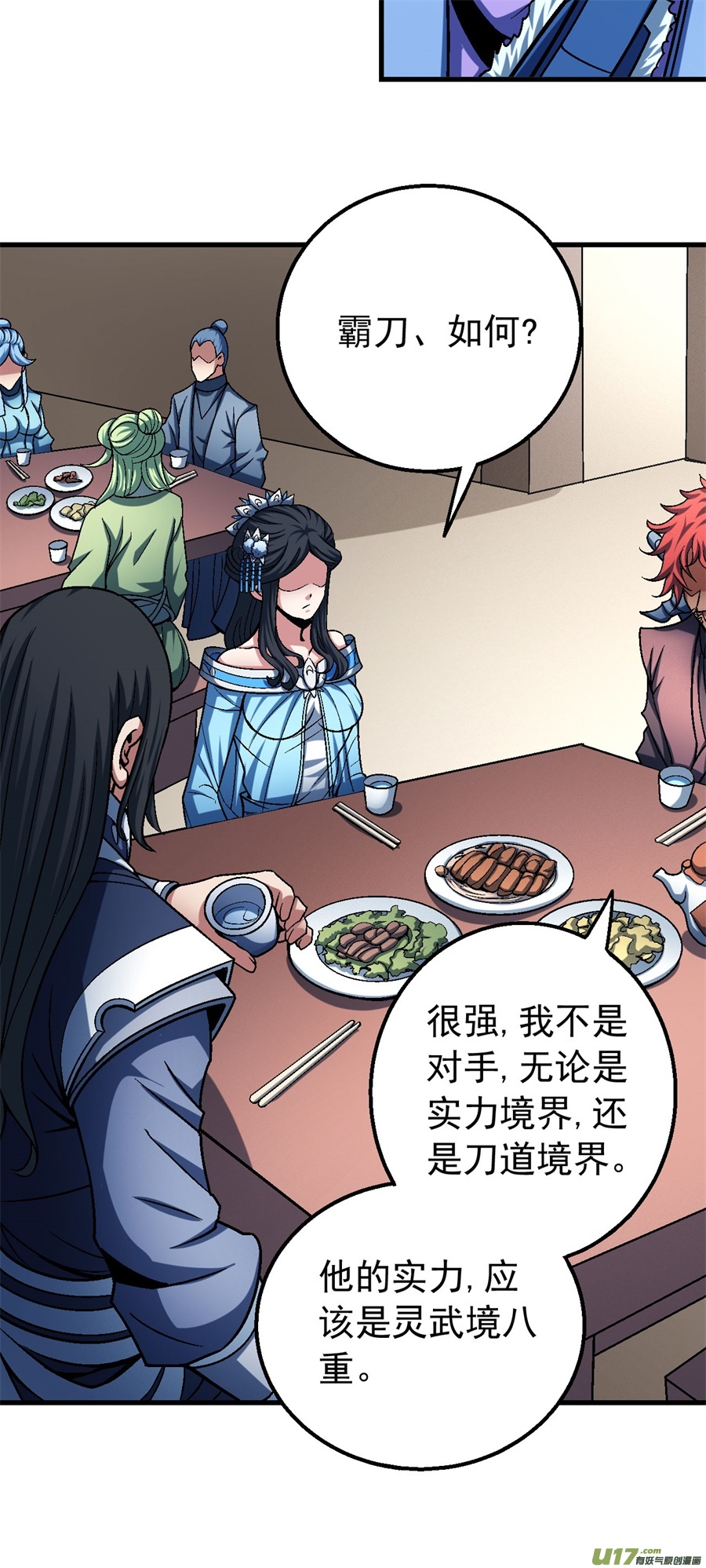 绝世武神刀公子（1）