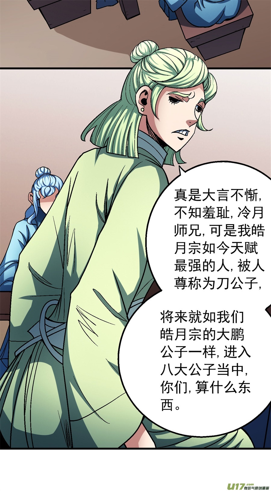 绝世武神刀公子（1）