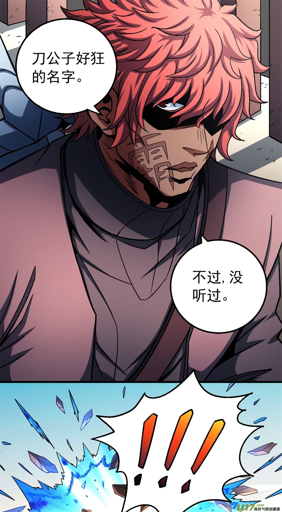 绝世武神刀公子（1）