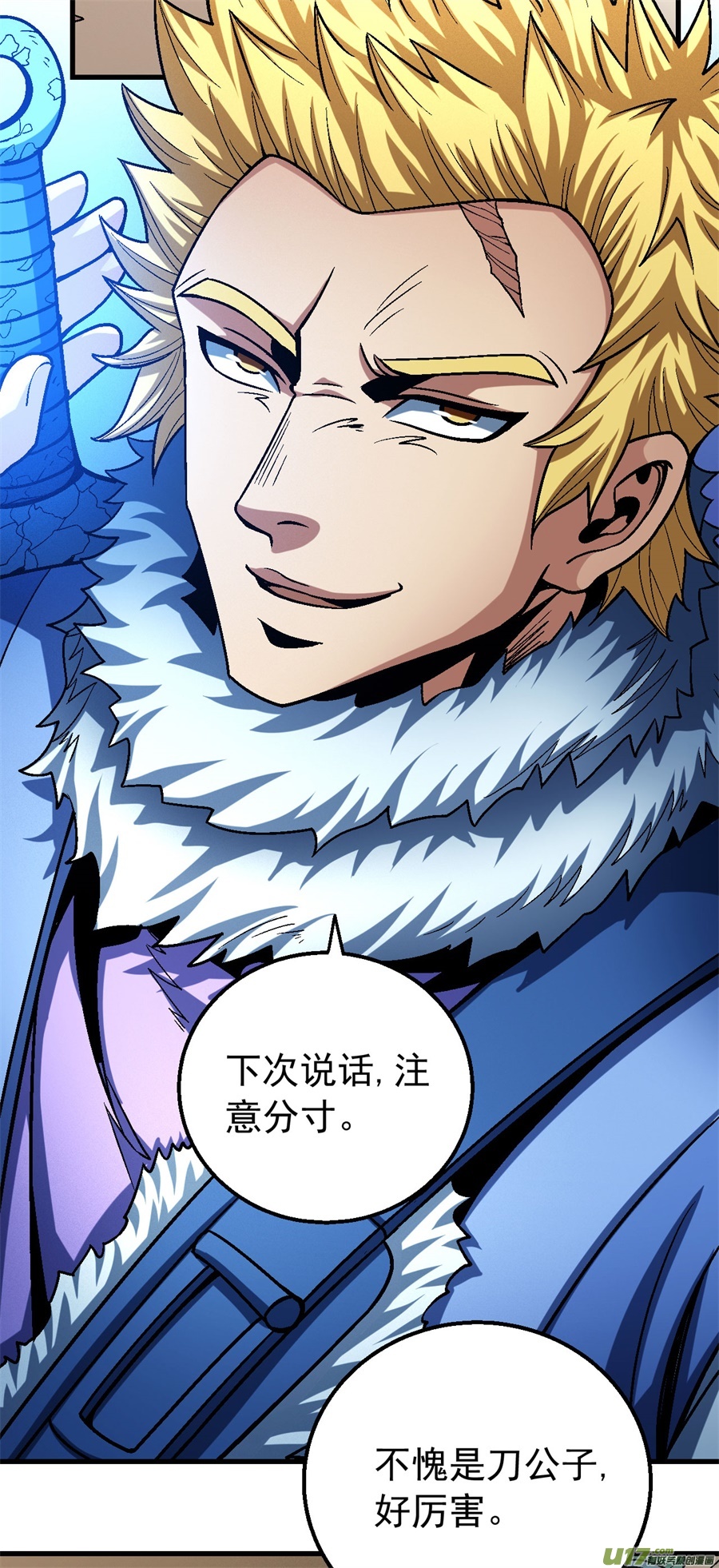 绝世武神刀公子（1）