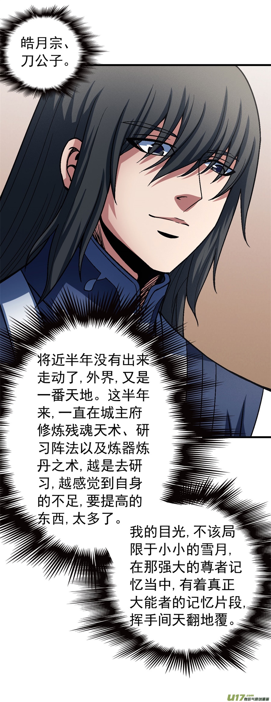 绝世武神刀公子（1）