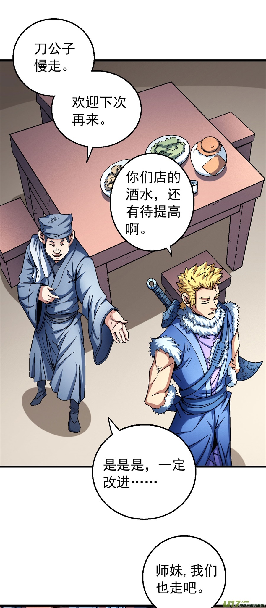 绝世武神刀公子（1）