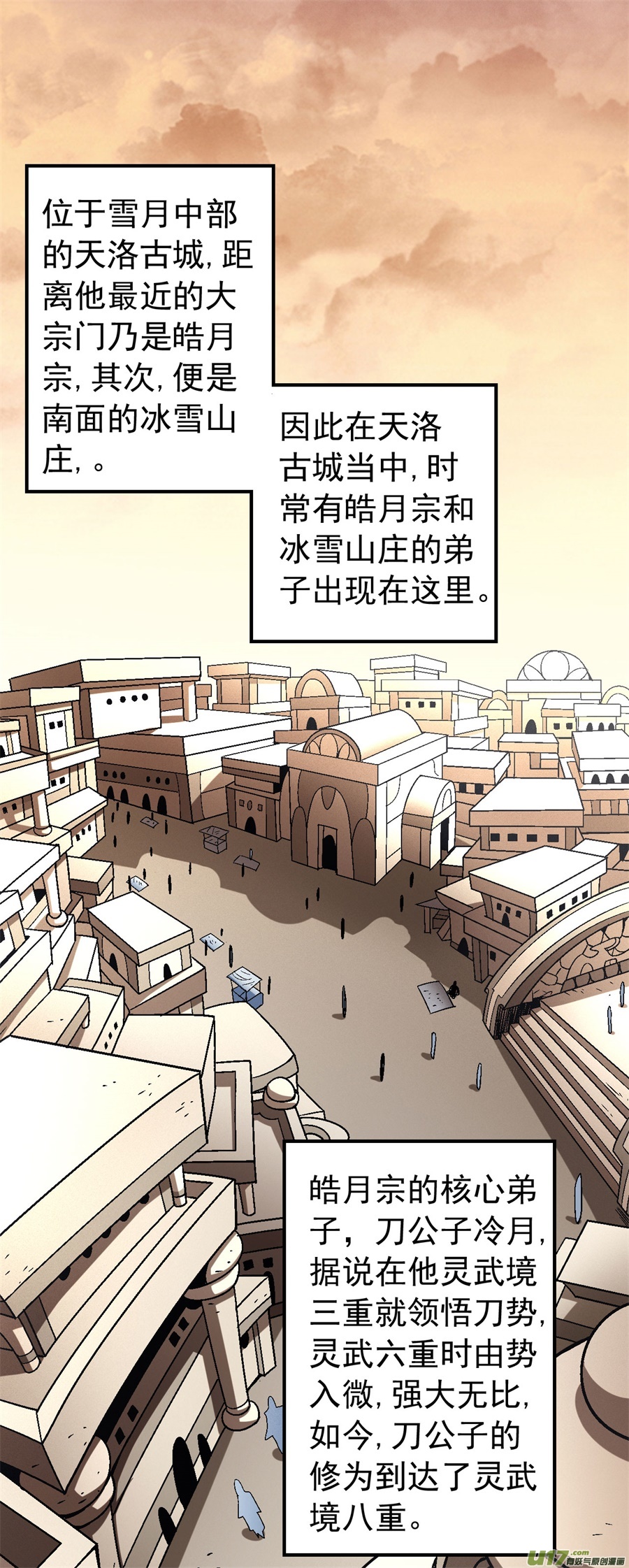 绝世武神刀公子（1）