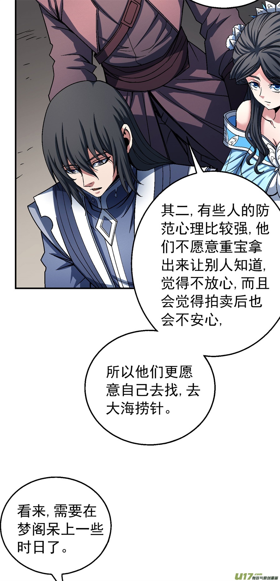 绝世武神刀公子（2）