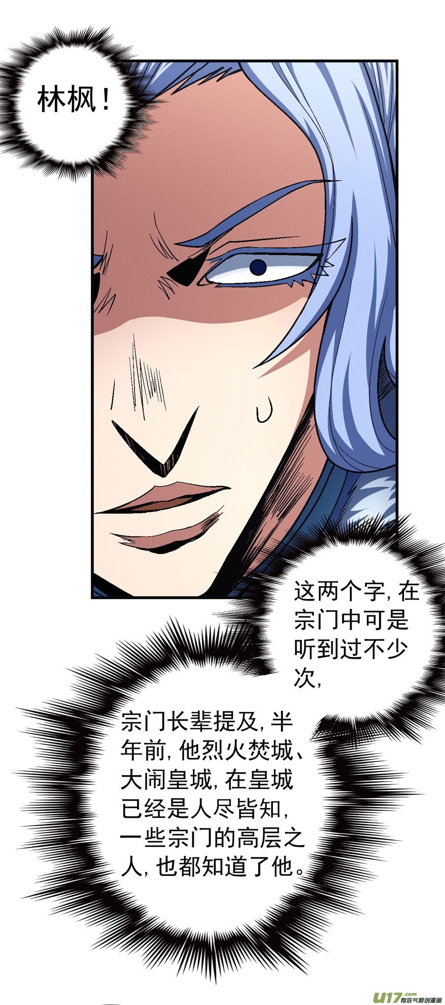 绝世武神刀公子（2）