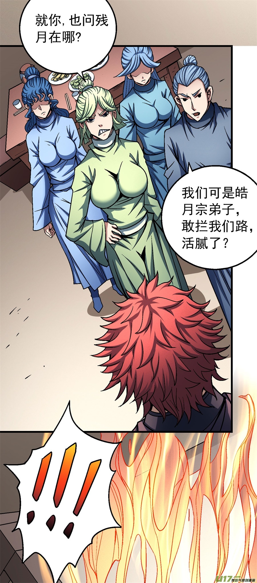 绝世武神刀公子（2）