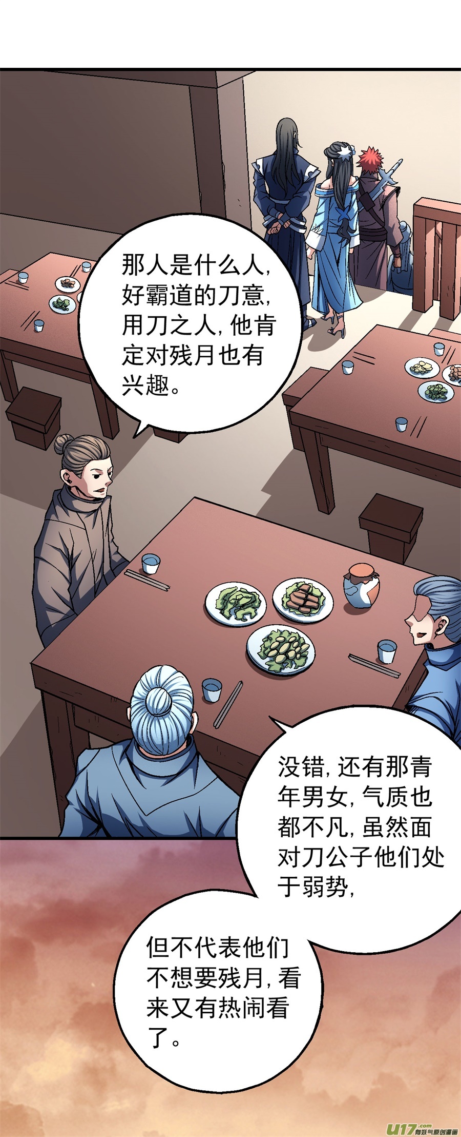 绝世武神刀公子（2）