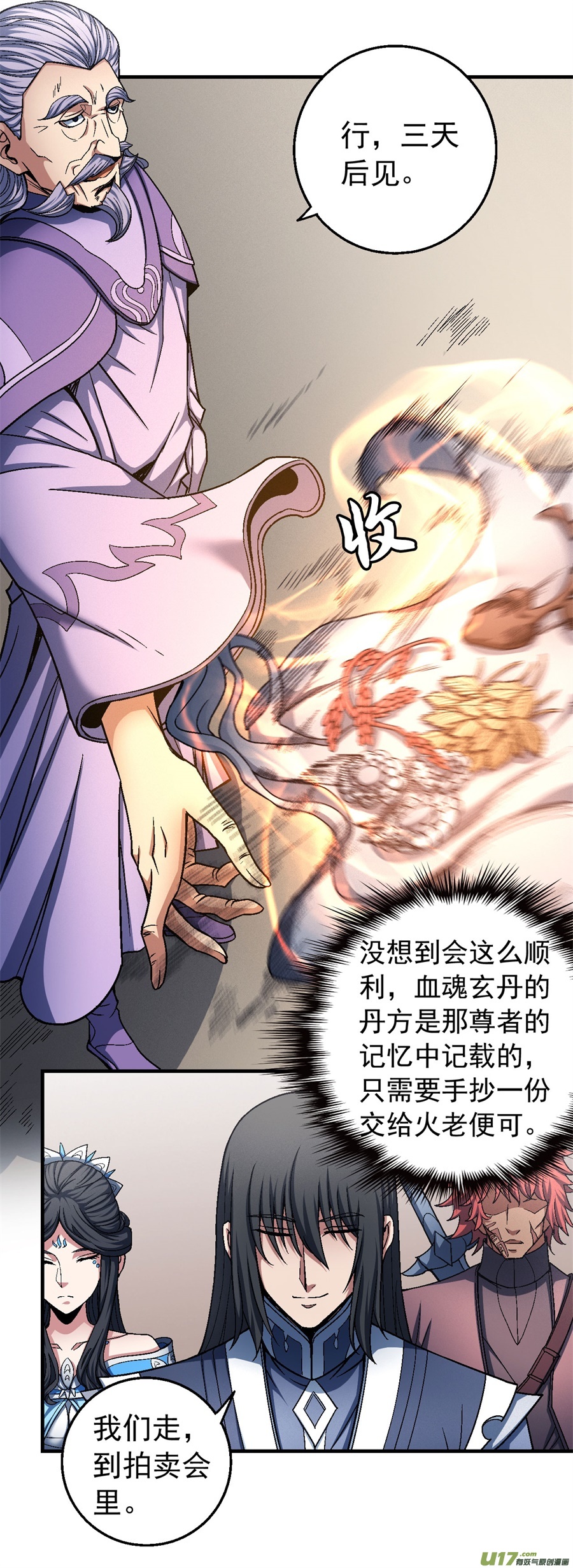 绝世武神挑衅（1）