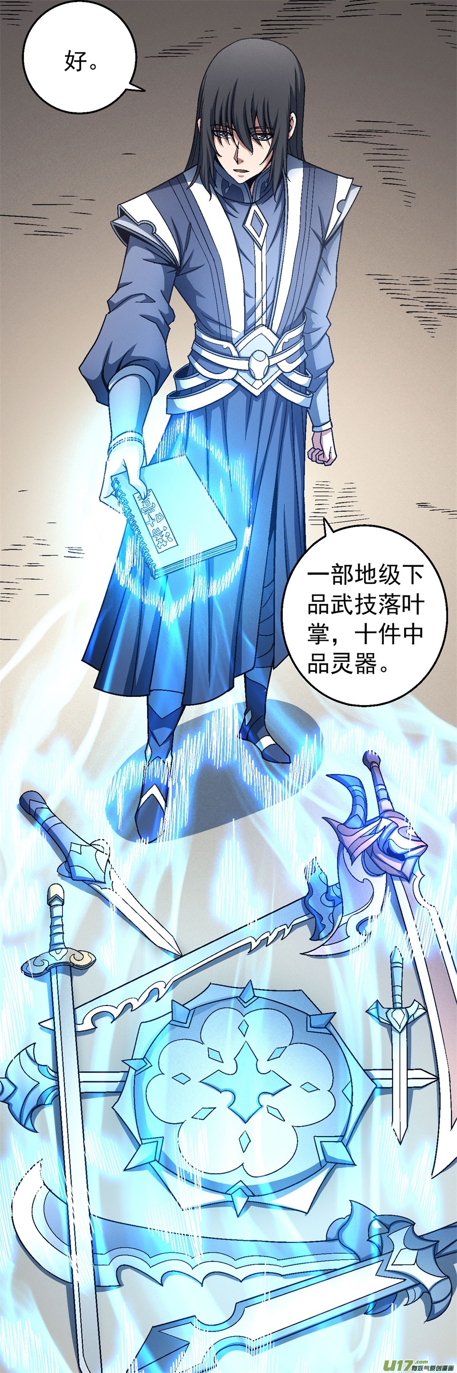 绝世武神挑衅（1）