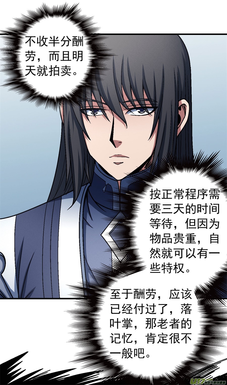 绝世武神挑衅（1）