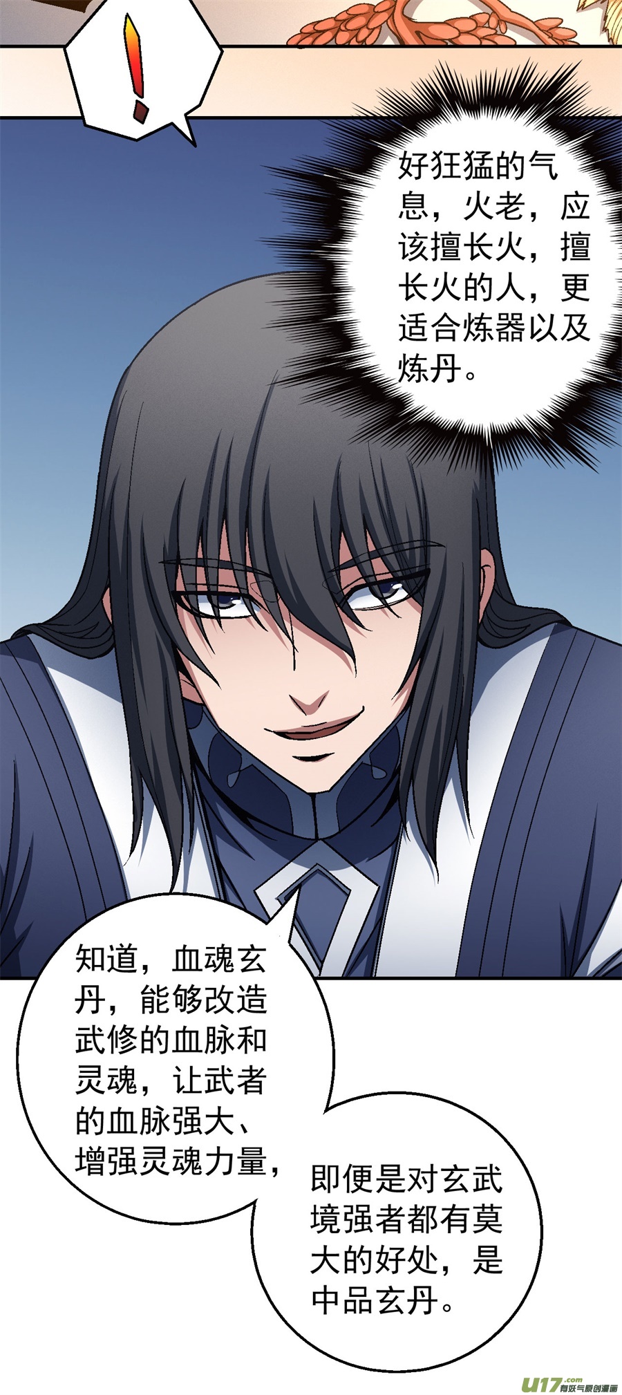 绝世武神挑衅（1）