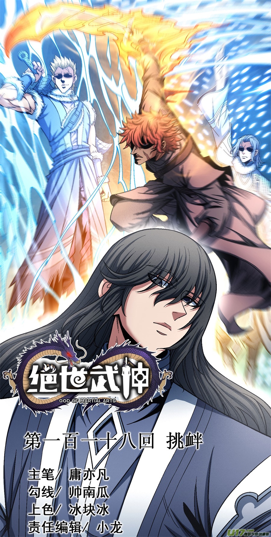 绝世武神挑衅（3）