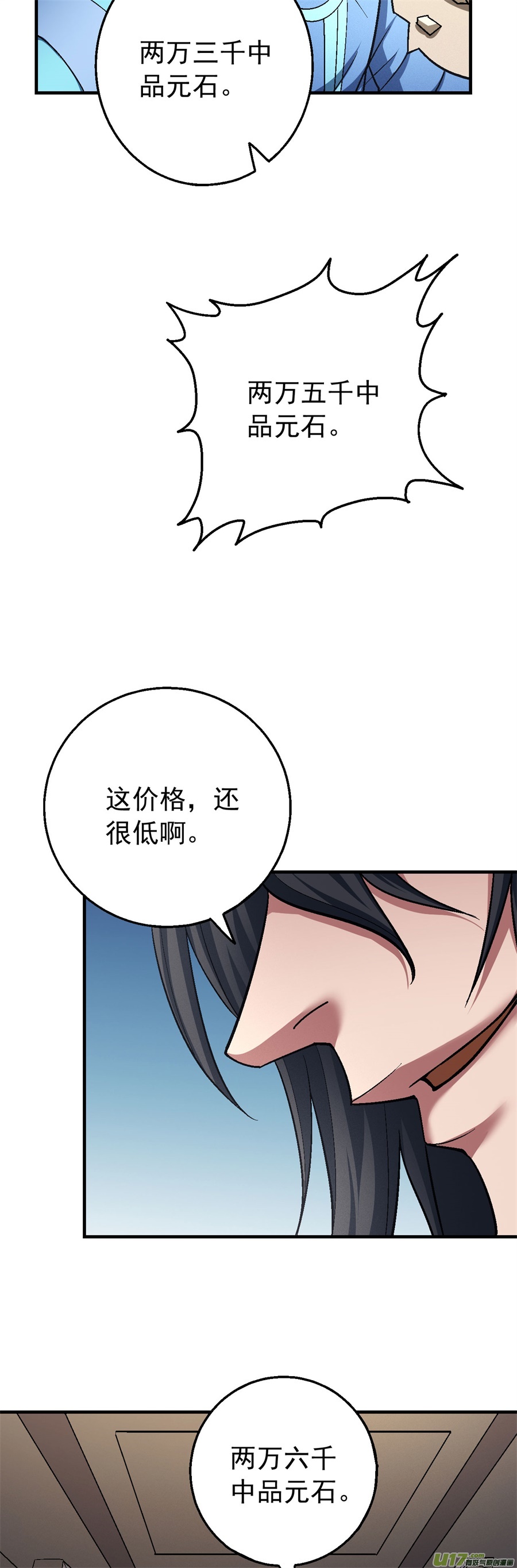 绝世武神逆鳞（1）