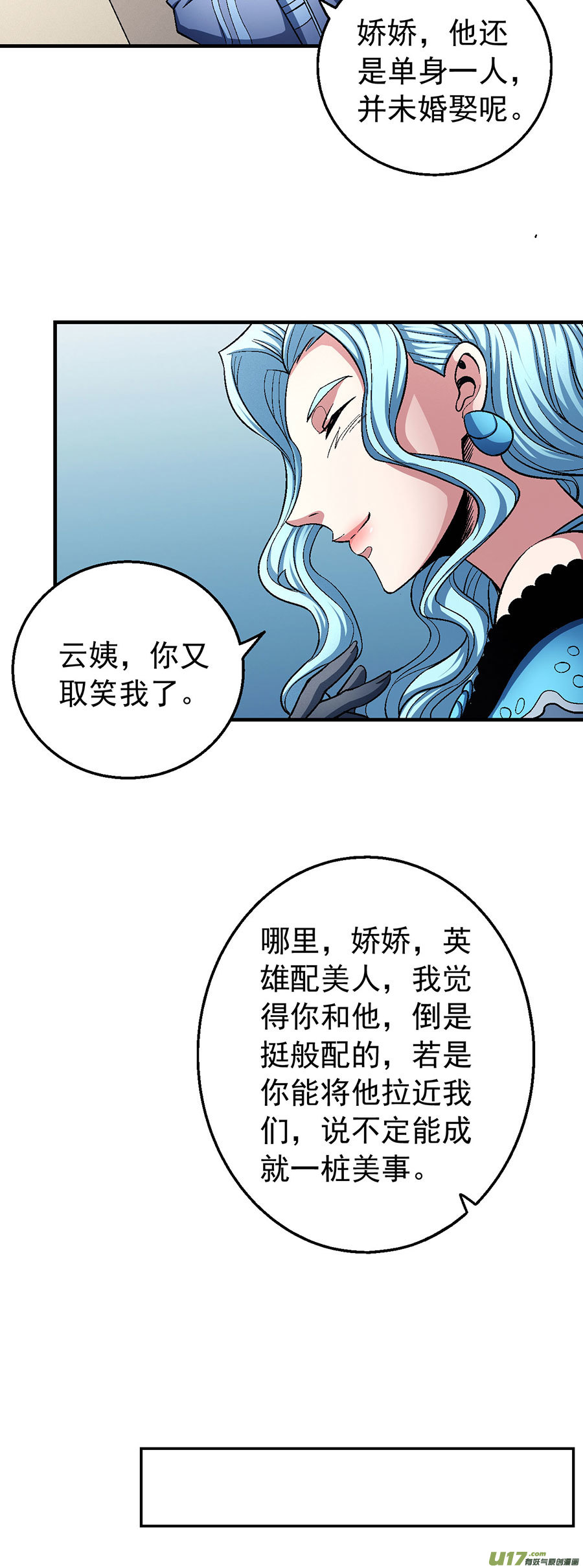 绝世武神逆鳞（2）