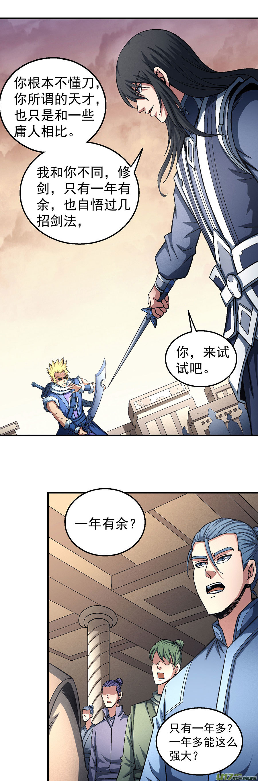 绝世武神逆鳞（3）