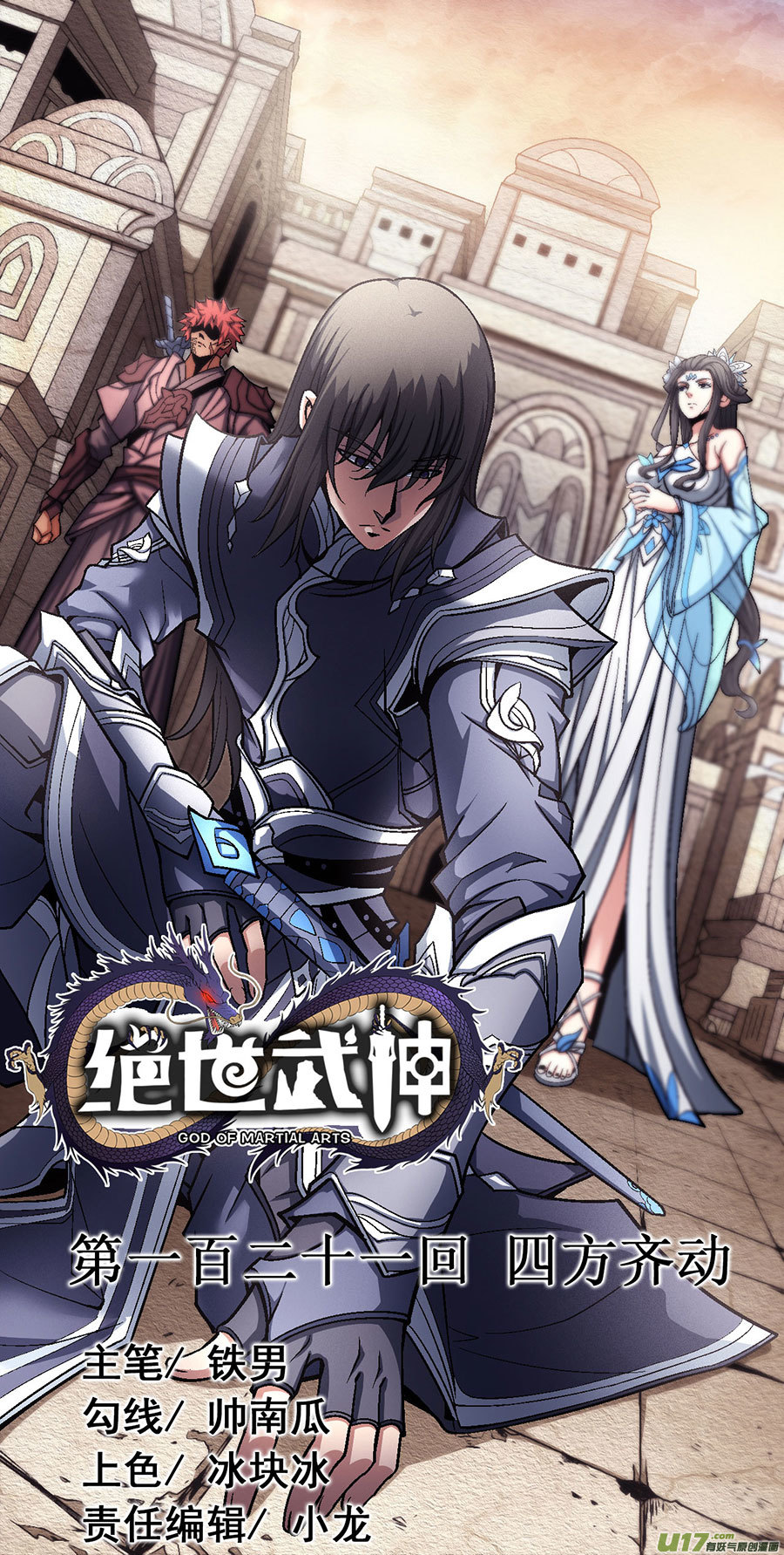 绝世武神四方齐动（3）