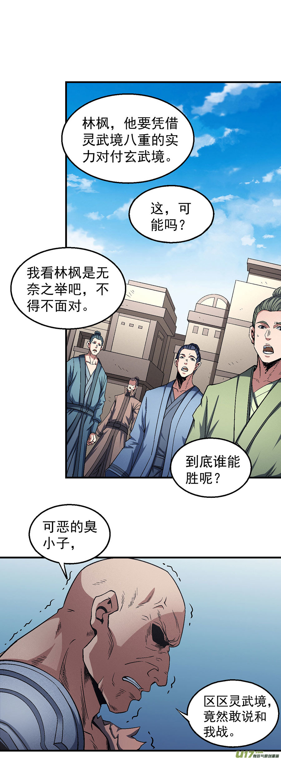 绝世武神激战（2）