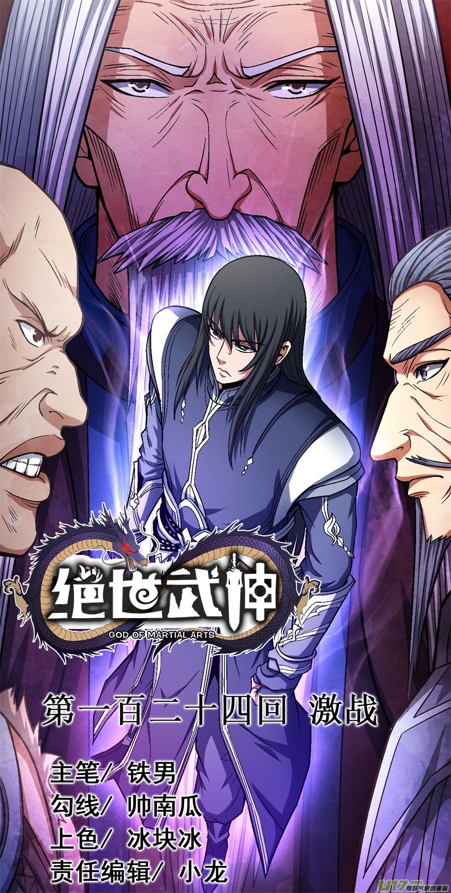 绝世武神激战（3）