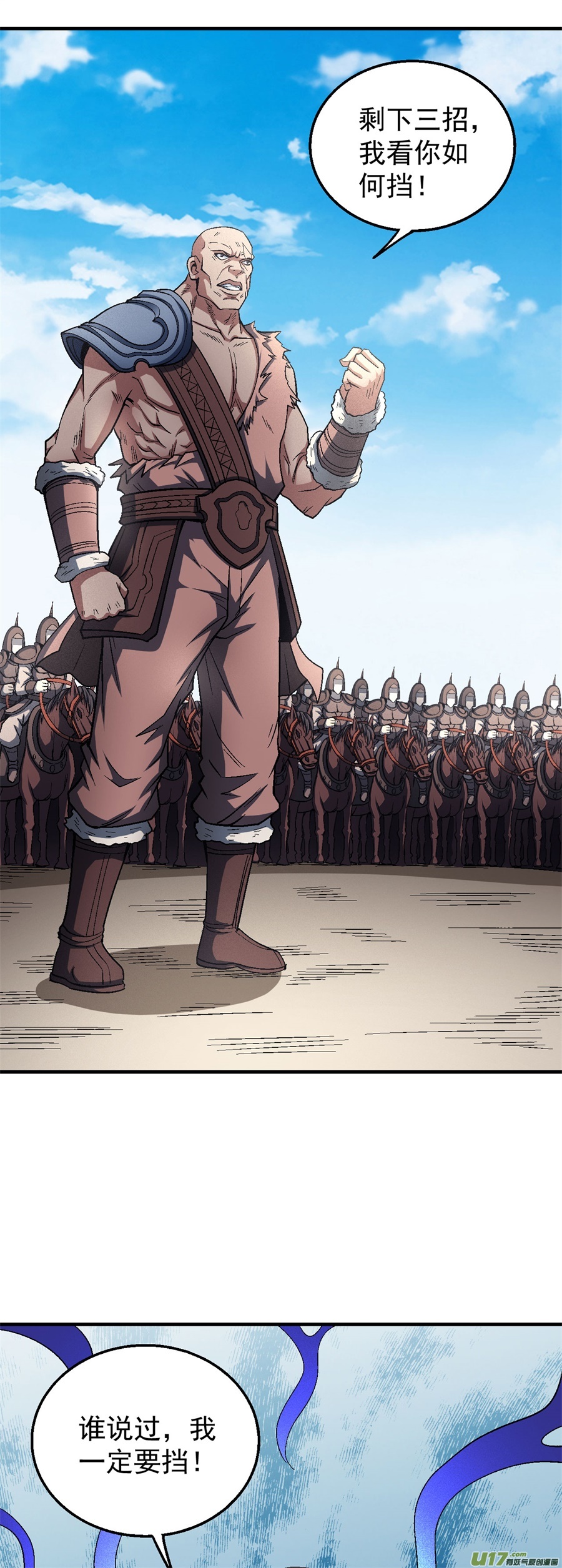 绝世武神激战（3）