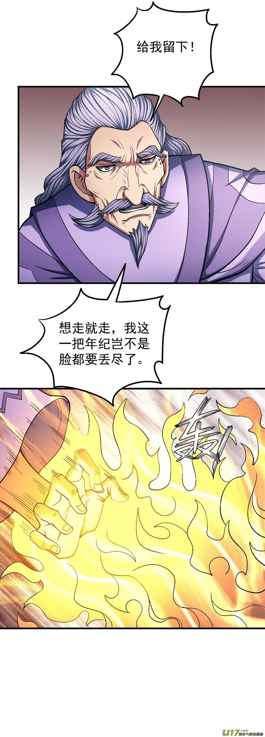 绝世武神再起风波（3）