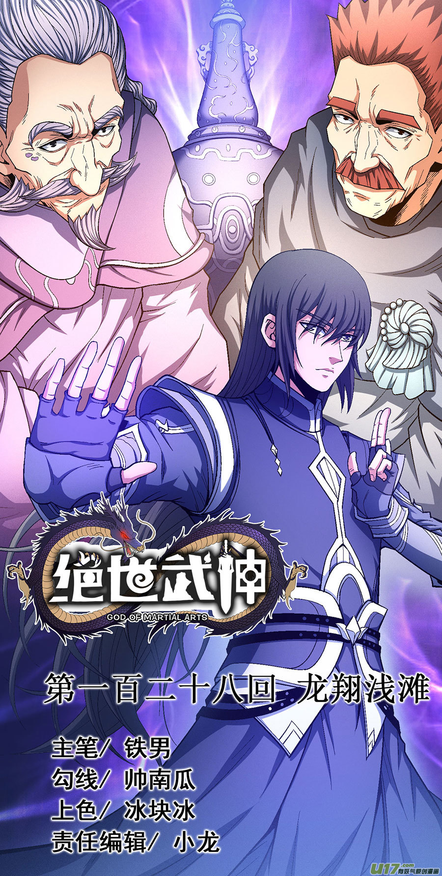 绝世武神龙翔浅滩（1）