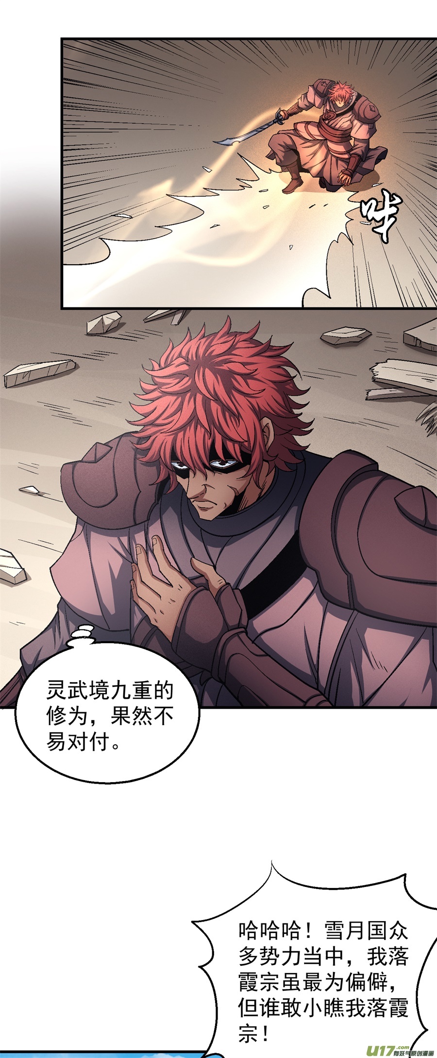 绝世武神落霞宗（1）