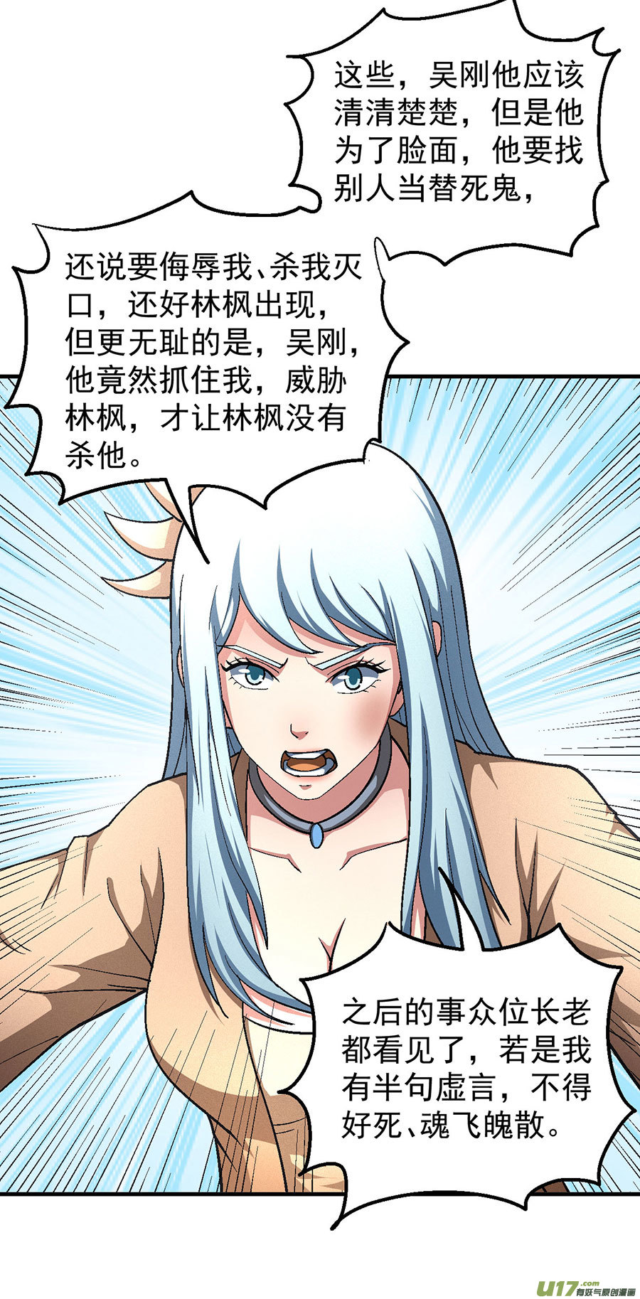 绝世武神落霞宗（3）