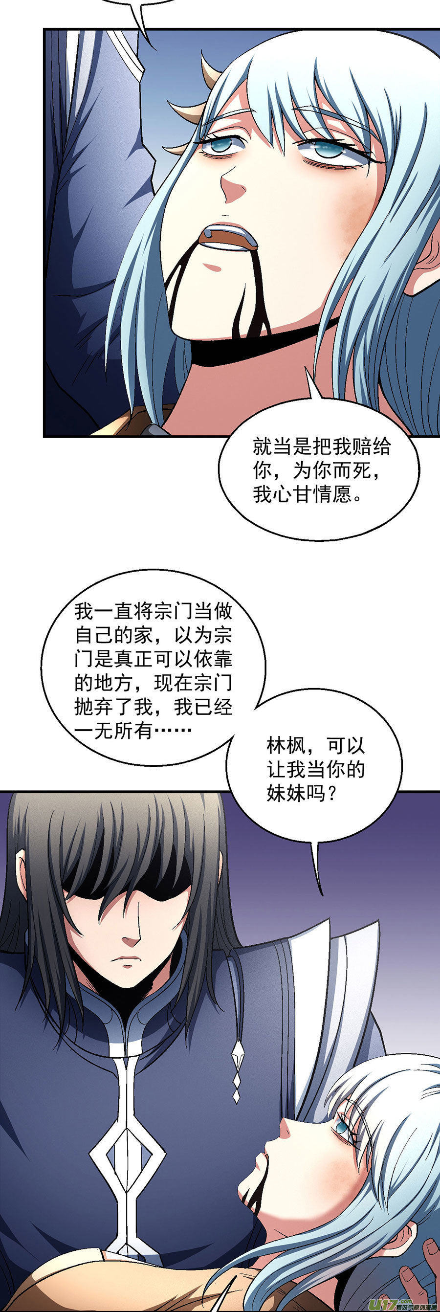 绝世武神落霞宗（3）