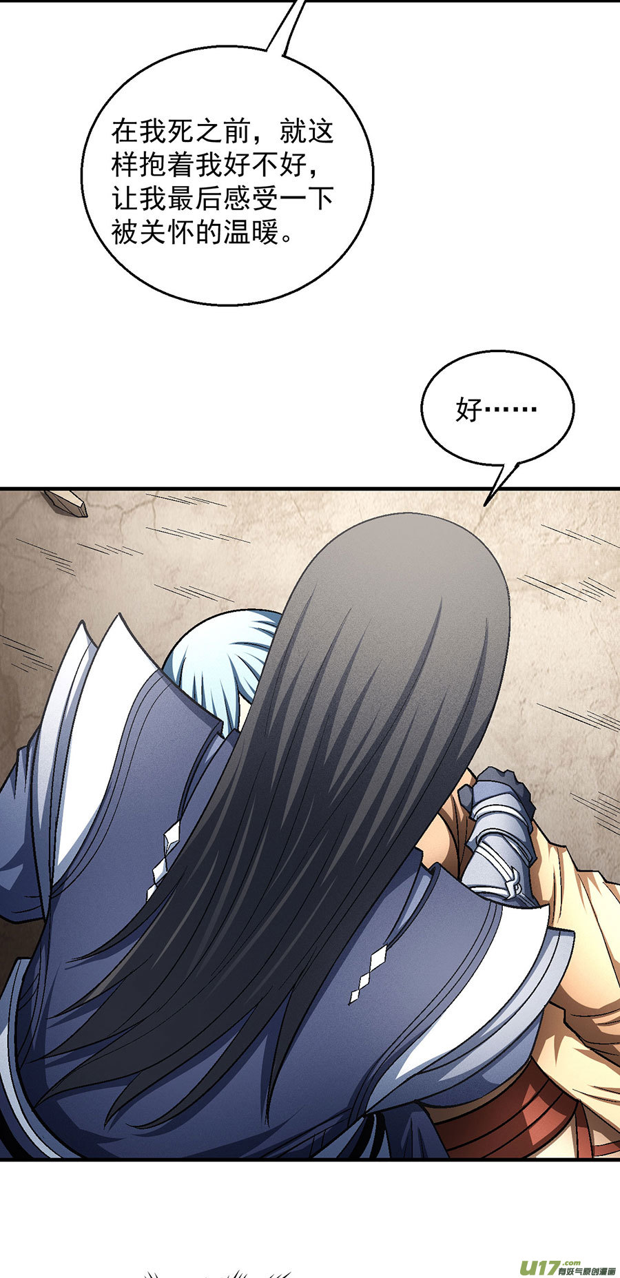 绝世武神落霞宗（3）