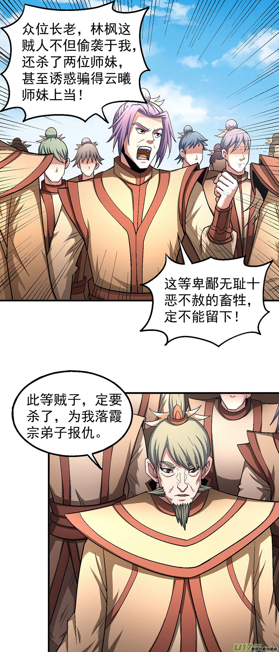 绝世武神落霞宗（3）