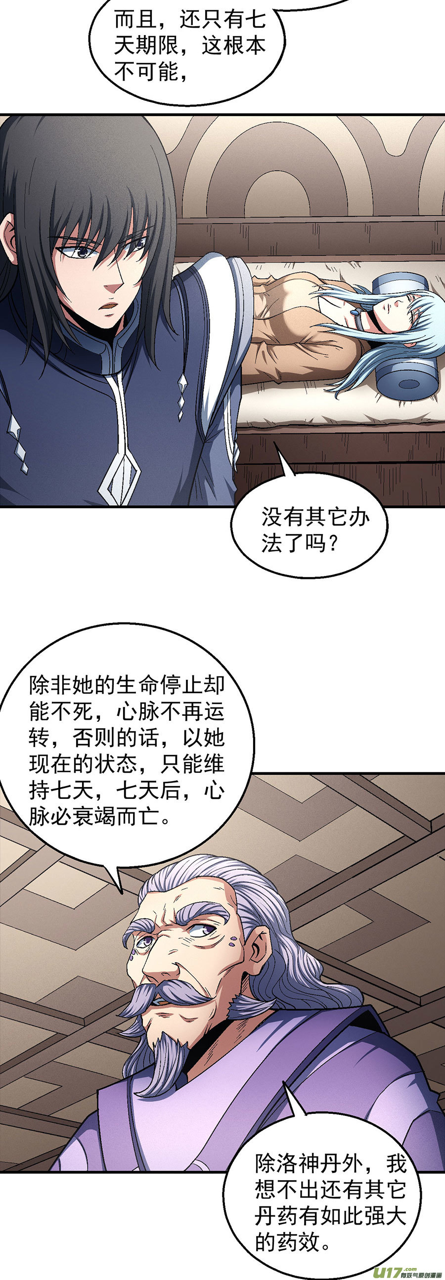 绝世武神落霞宗的噩梦（3）