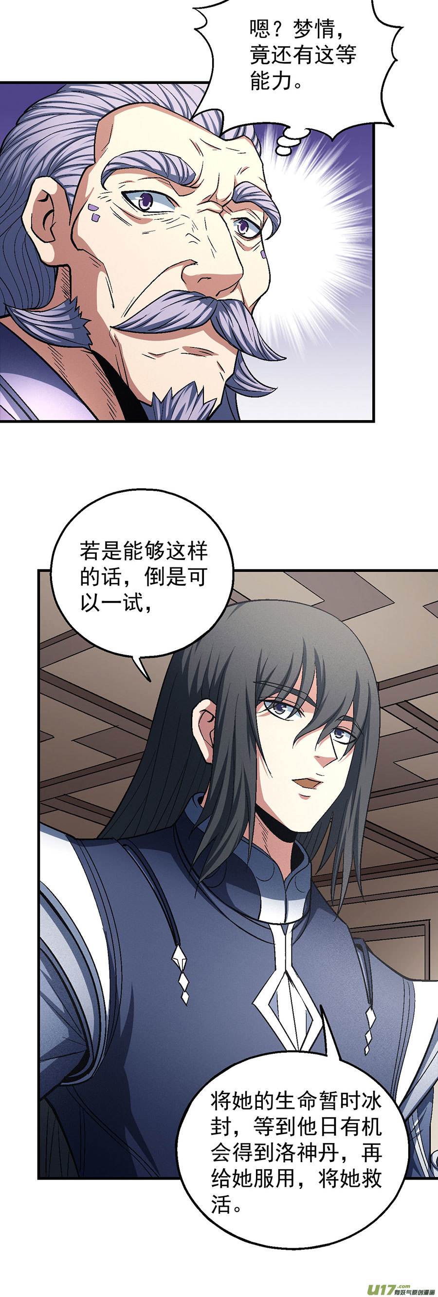 绝世武神落霞宗的噩梦（3）